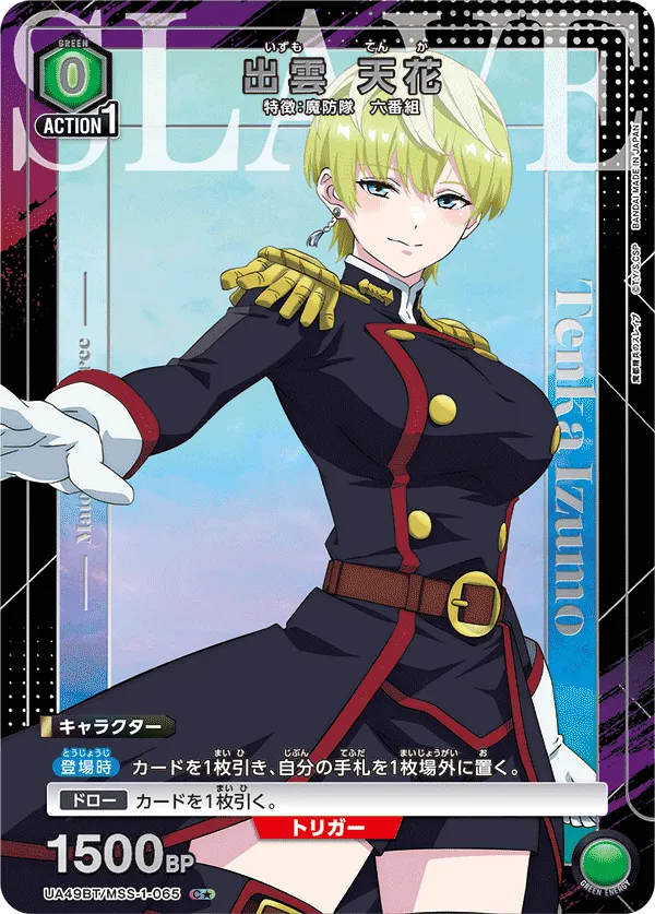 Tenka Izumo