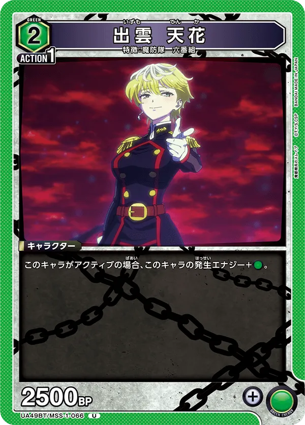 Tenka Izumo