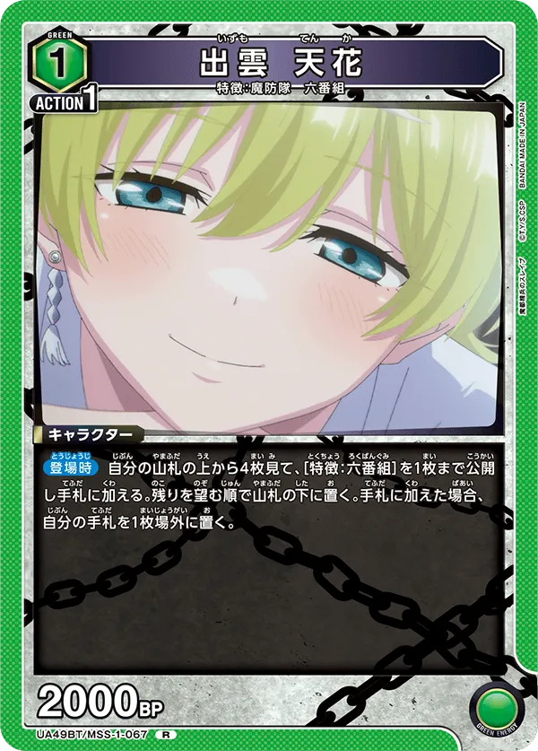 Tenka Izumo