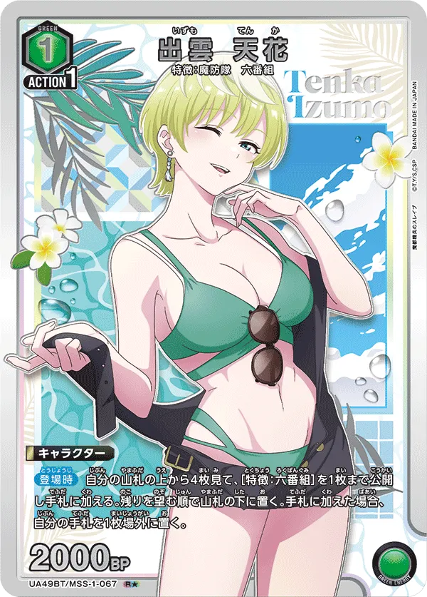 Tenka Izumo