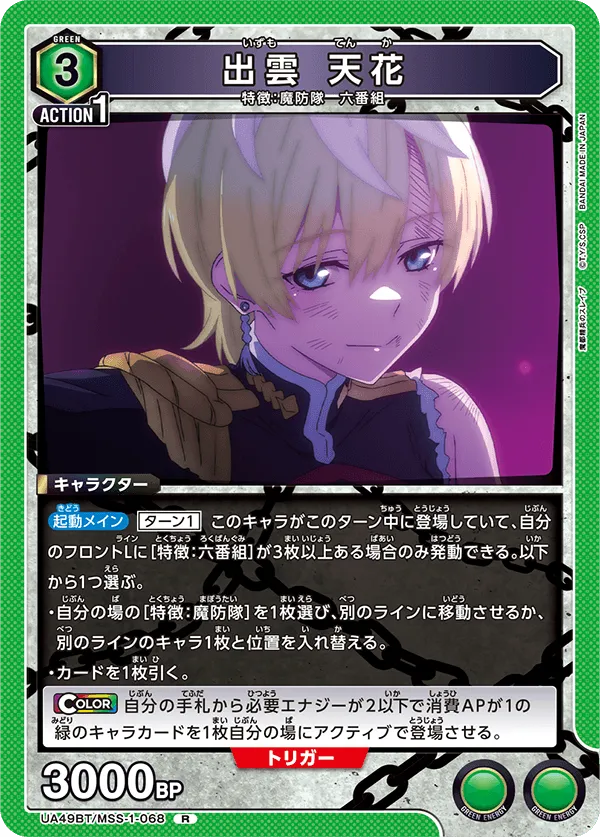 Tenka Izumo