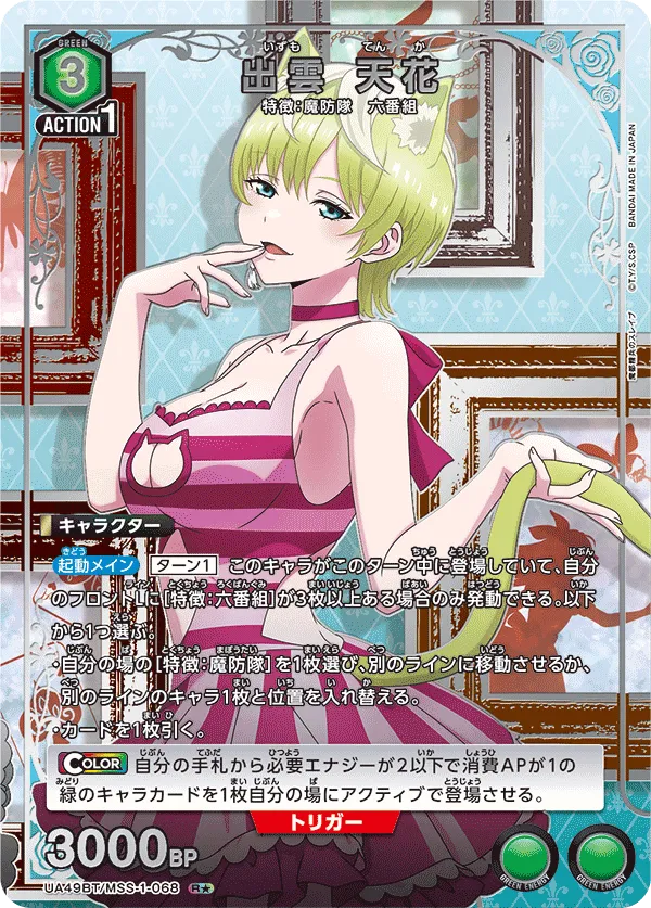 Tenka Izumo