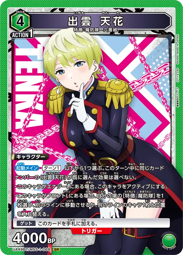 Tenka Izumo