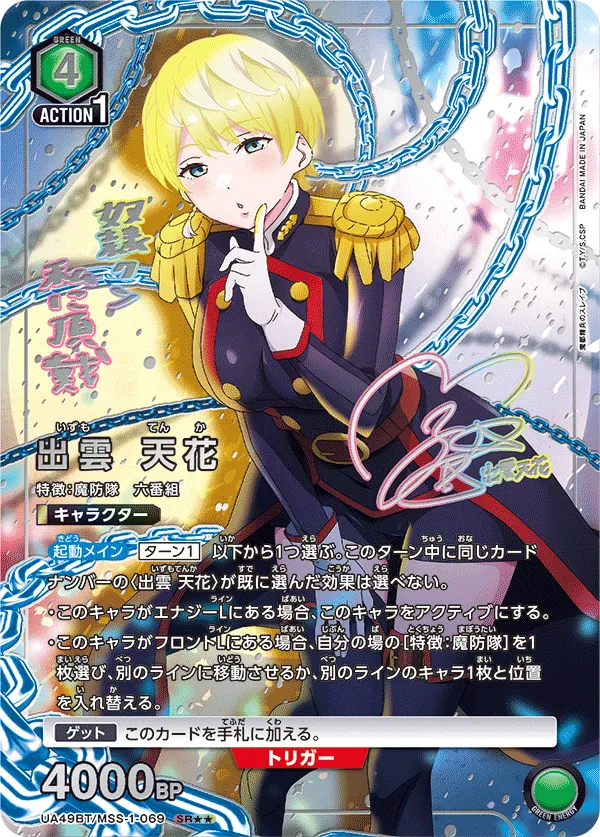 Tenka Izumo