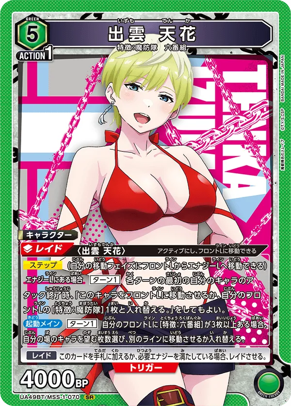 Tenka Izumo