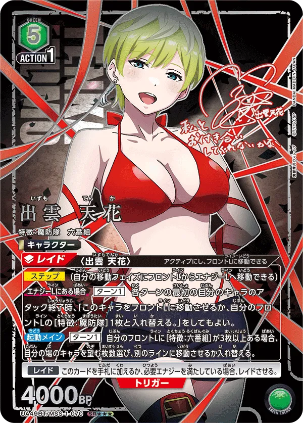 Tenka Izumo