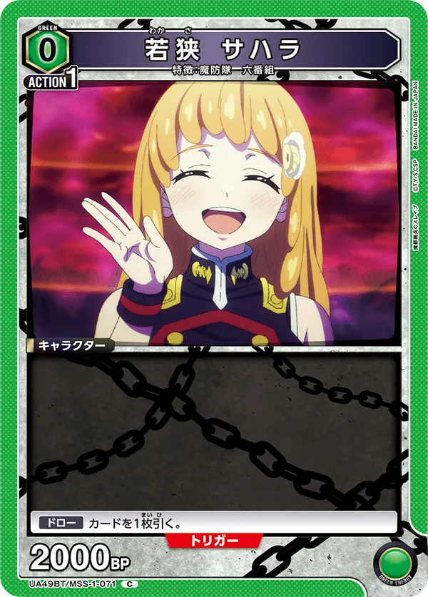 Sahara Wakasa