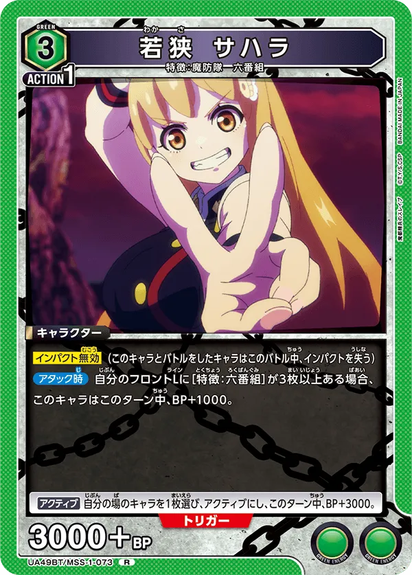 Sahara Wakasa