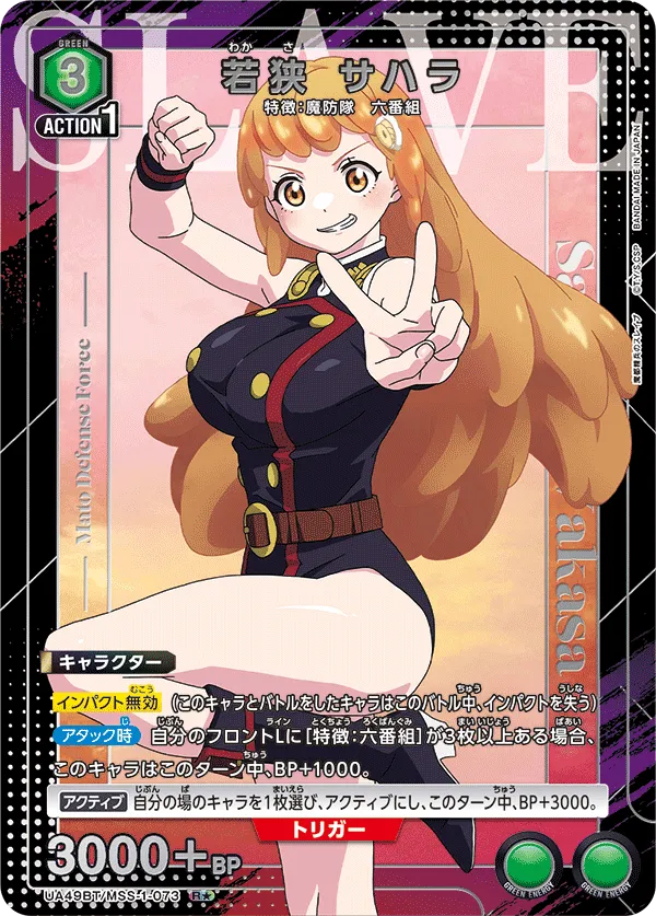 Sahara Wakasa