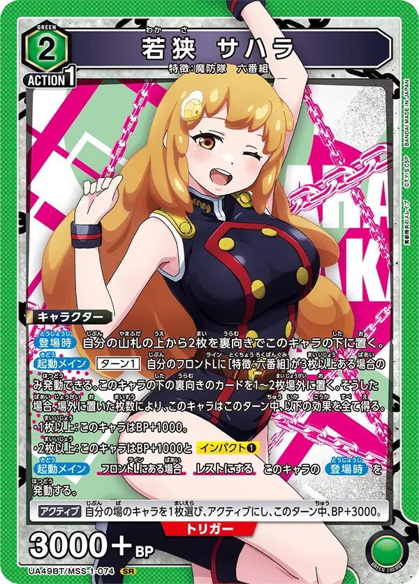 Sahara Wakasa