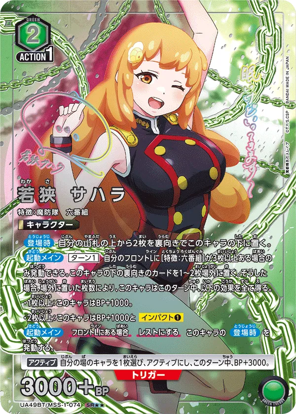 Sahara Wakasa