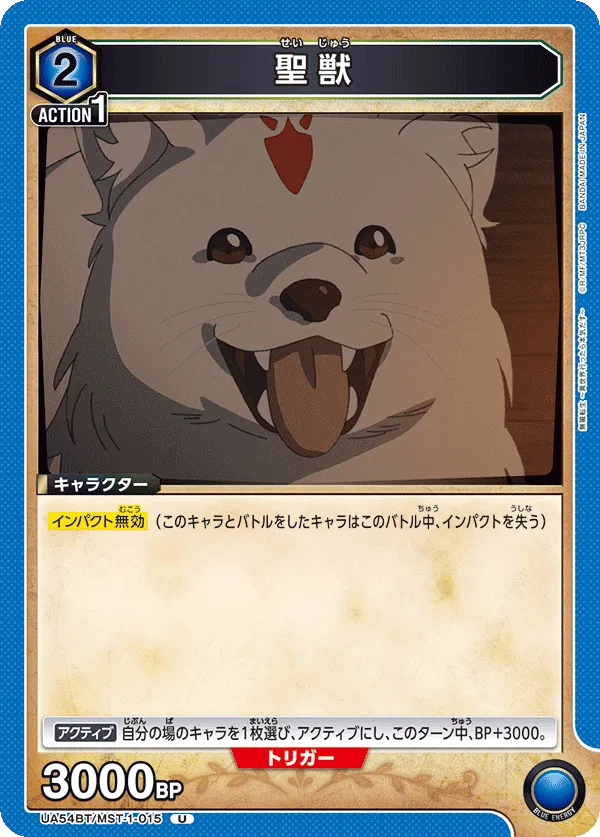 Sacred Beast