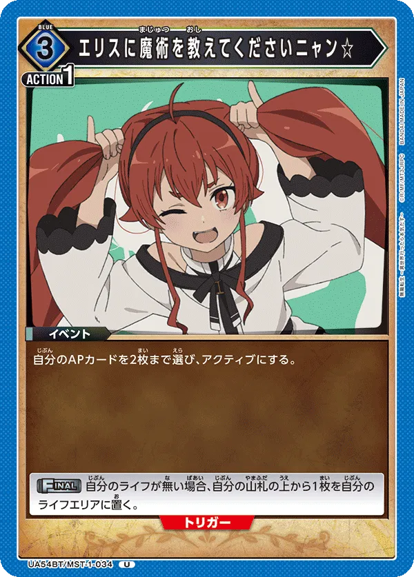 Please Teach Eris Magic, Meow ☆