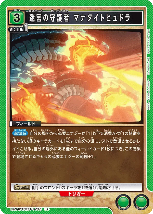 Labyrinth Guardian Manatite Hydra