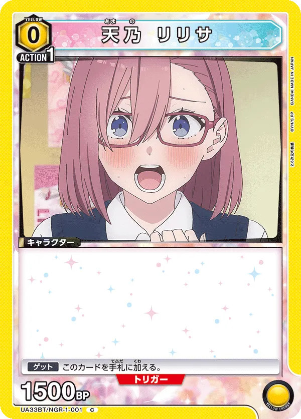 Ririsa Amano