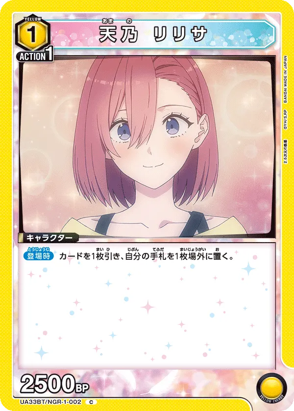 Ririsa Amano