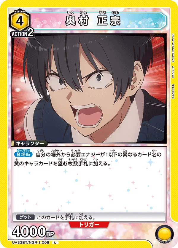 Masamune Okumura