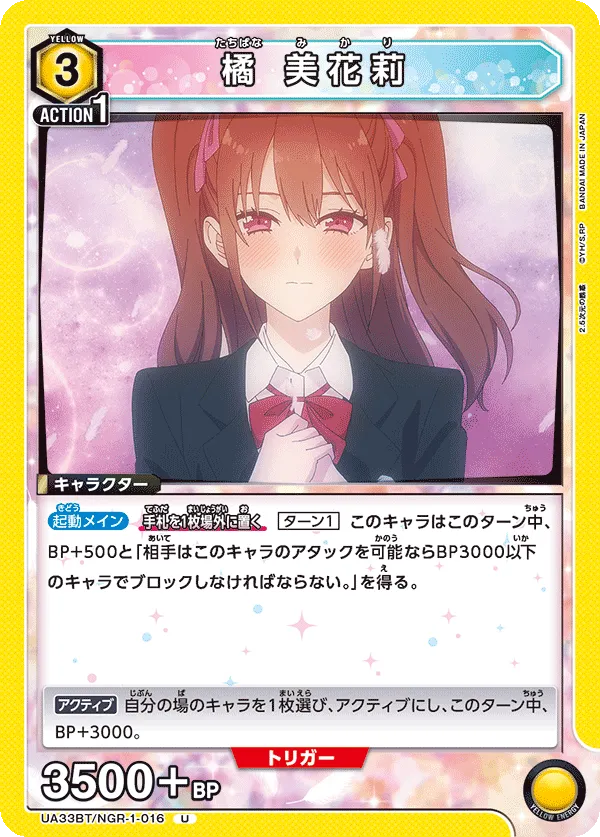 Mikari Tachibana