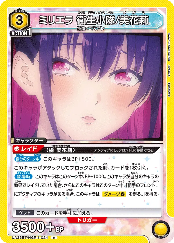 Miriella Medical Corps / Mikari
