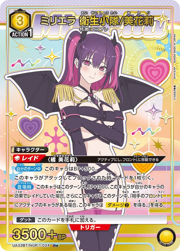 Miriella Medical Corps / Mikari (ALT) — alternate art