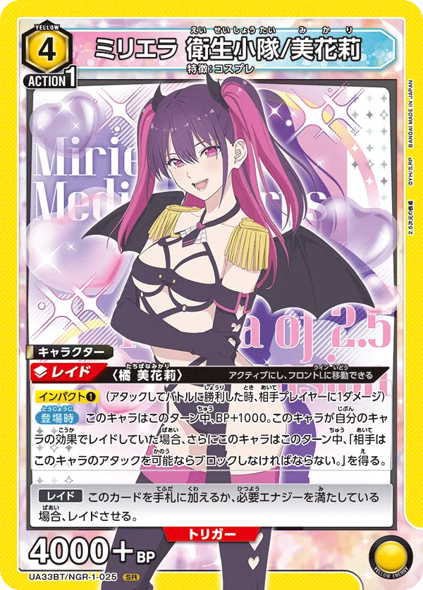 Miriella Medical Corps / Mikari