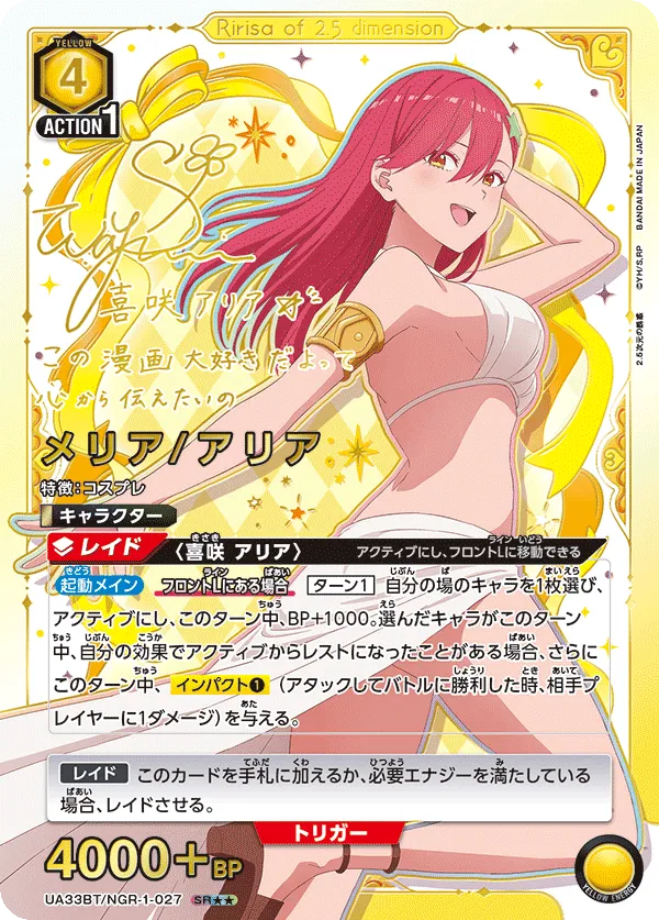 Melia / Aria (ALT) — alternate art