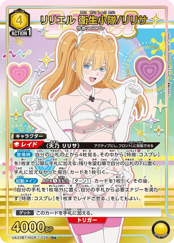 Liliel Medical Corps / Ririsa (ALT) — alternate art