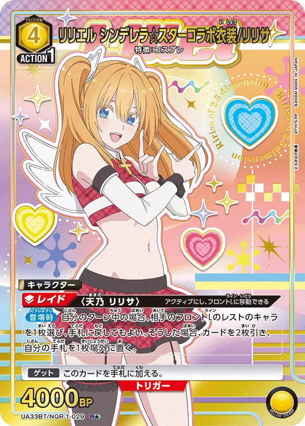 Liliel Cinderella★Star Collaboration Costume / Ririsa (ALT) — alternate art