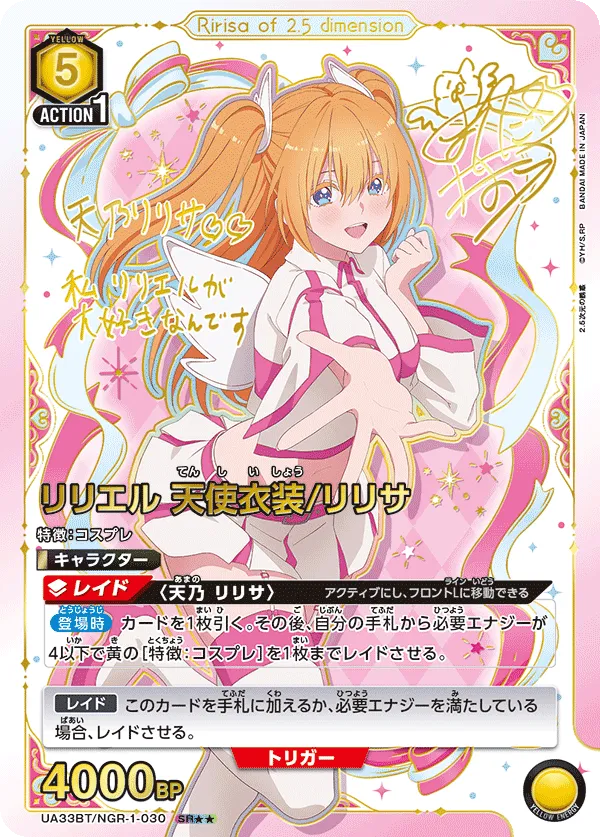 Liliel Angel Costume / Ririsa (ALT) — alternate art