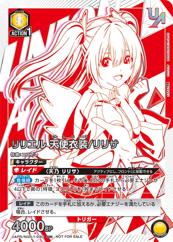 Liliel Angel Costume / Ririsa (UR) — alternate art