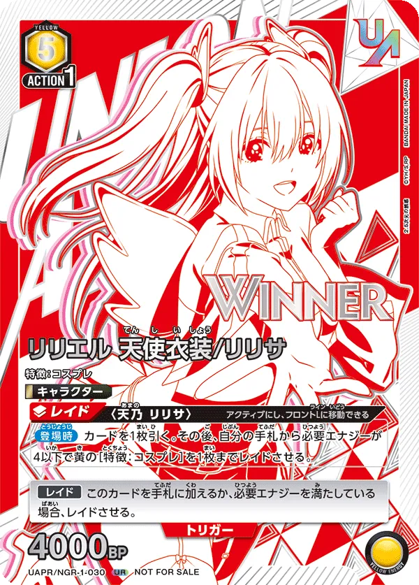 Liliel Angel Costume / Ririsa (UR) — alternate art