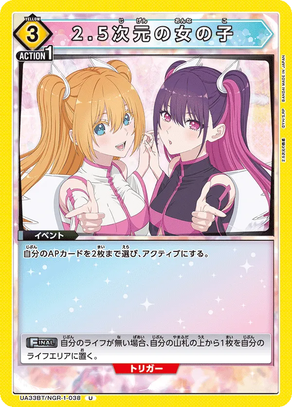 2.5 Dimensional Girl