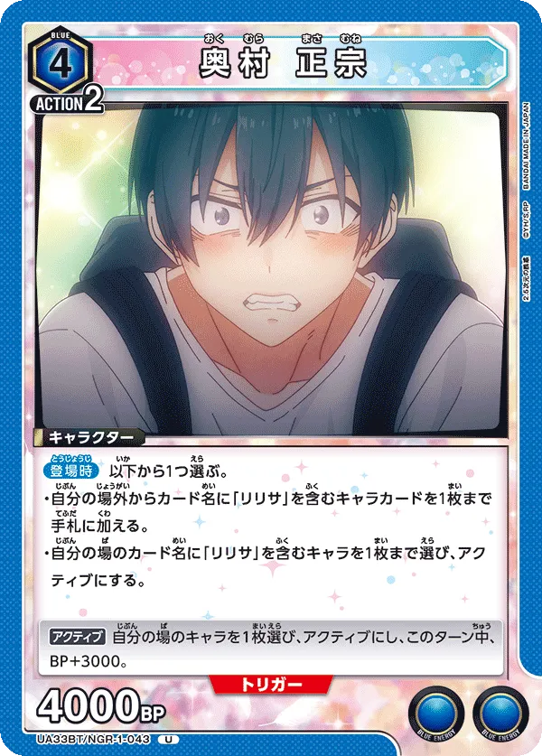 Masamune Okumura