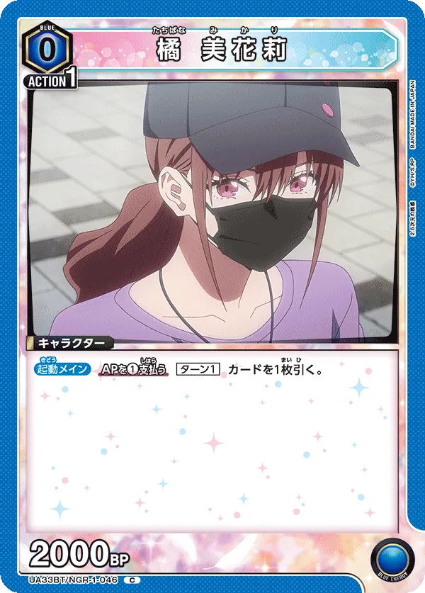 Mikari Tachibana
