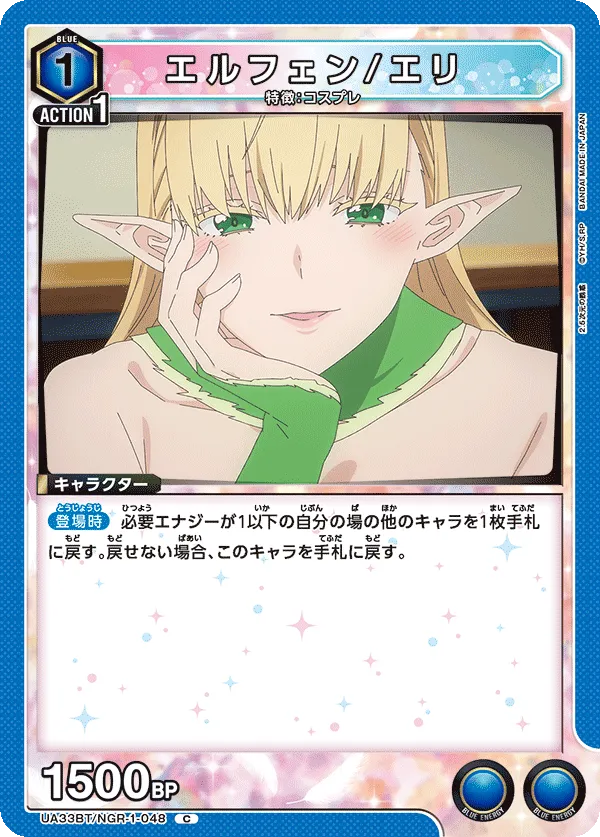 Elfen / Eri
