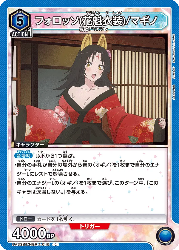 Forosso (Courtesan Costume) / Magino