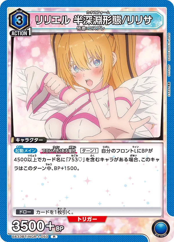 Liliel Angel Airborne Corps / Ririsa