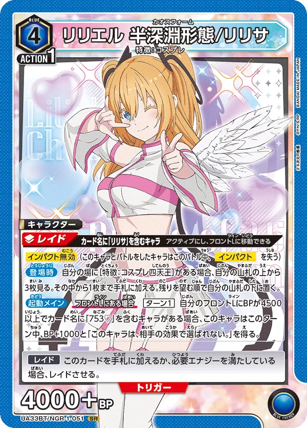Liliel Semi Abyssal Form / Ririsa