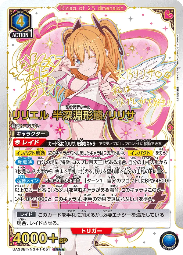 Liliel Semi Abyssal Form / Ririsa (ALT) — alternate art