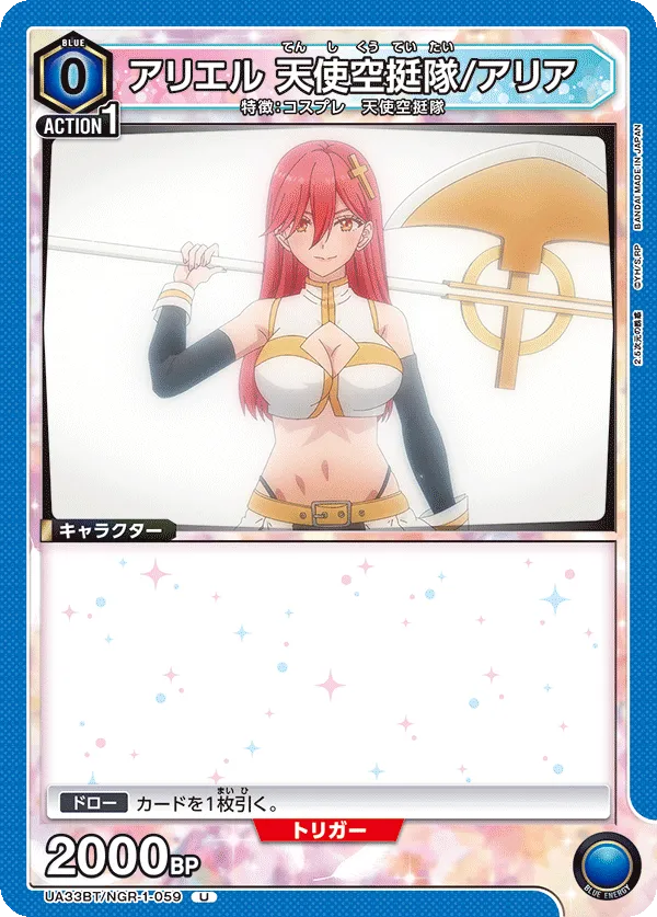 Ariel Angel Airborne Corps / Aria