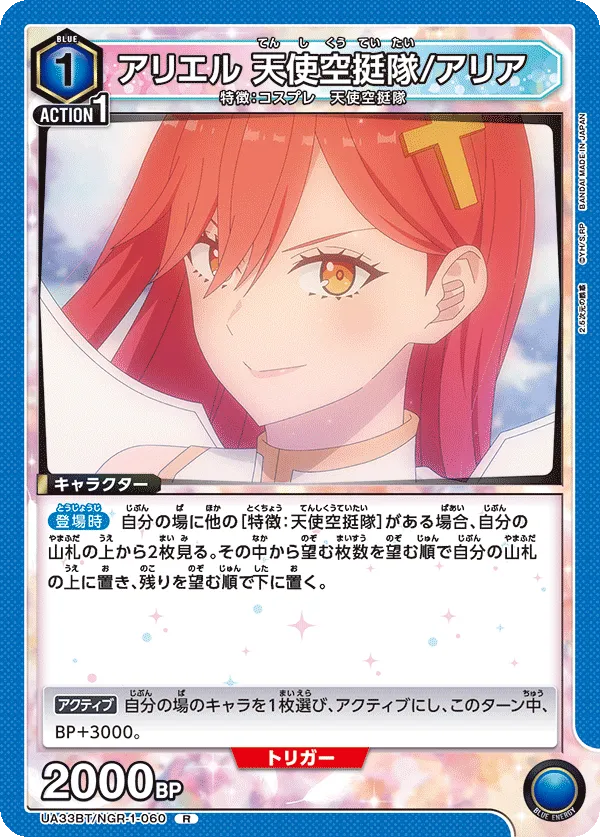 Ariel Angel Airborne Corps / Aria
