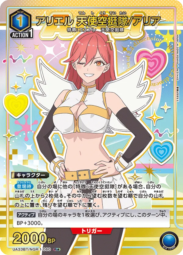 Ariel Angel Airborne Corps / Aria (ALT) — alternate art