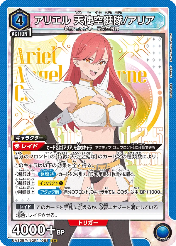Ariel Angel Airborne Corps / Aria