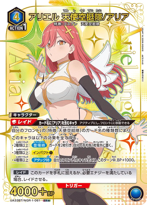 Ariel Angel Airborne Corps / Aria (ALT) — alternate art