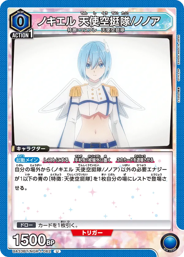 Nokiel Angel Airborne Corps / Nonoa