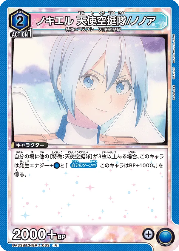 Nokiel Angel Airborne Corps / Nonoa