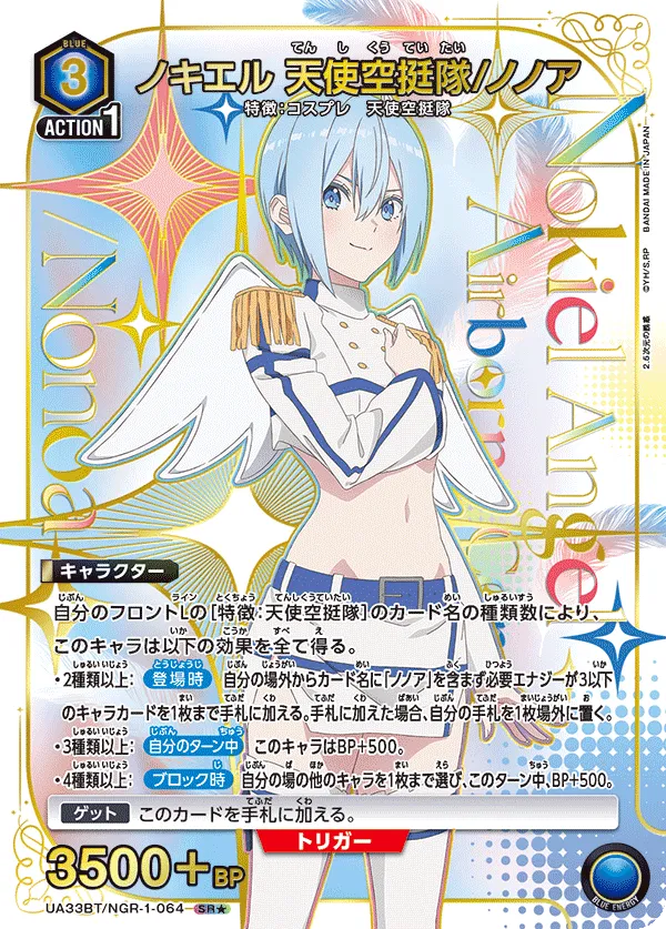 Nokiel Angel Airborne Corps / Nonoa (ALT) — alternate art