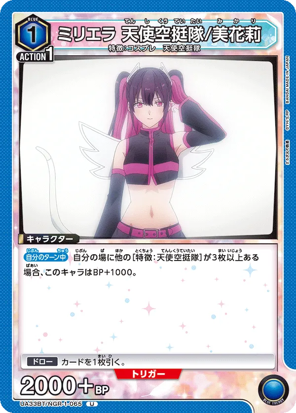Miriella Angel Airborne Corps/Mikari
