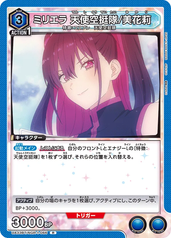 Miriella Angel Airborne Corps/Mikari