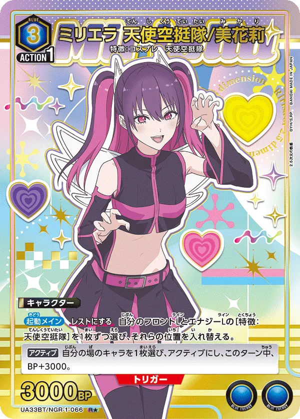 Miriella Angel Airborne Corps/Mikari (ALT) — alternate art